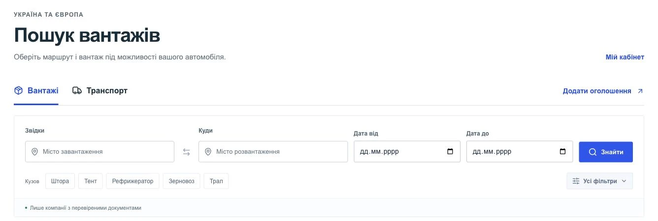 Пошук вантажів REISNO з фільтрами маршруту, дат і типу кузова